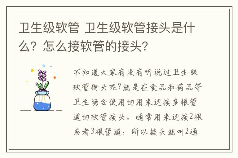 卫生级软管 卫生级软管接头是什么？怎么接软管的接头？