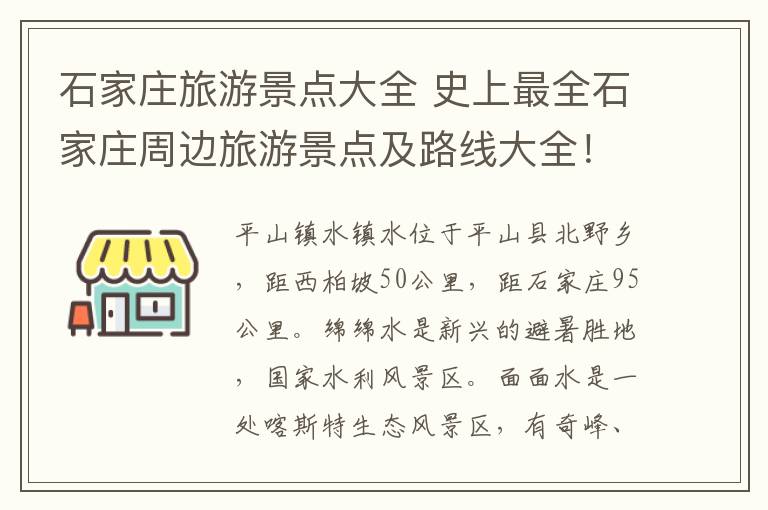 石家庄旅游景点大全 史上最全石家庄周边旅游景点及路线大全！
