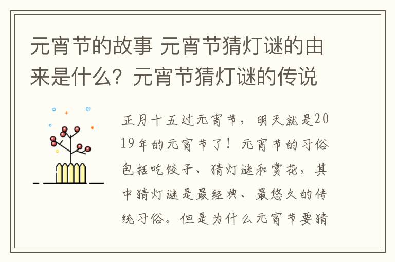 元宵节的故事 元宵节猜灯谜的由来是什么？元宵节猜灯谜的传说故事及灯谜大全