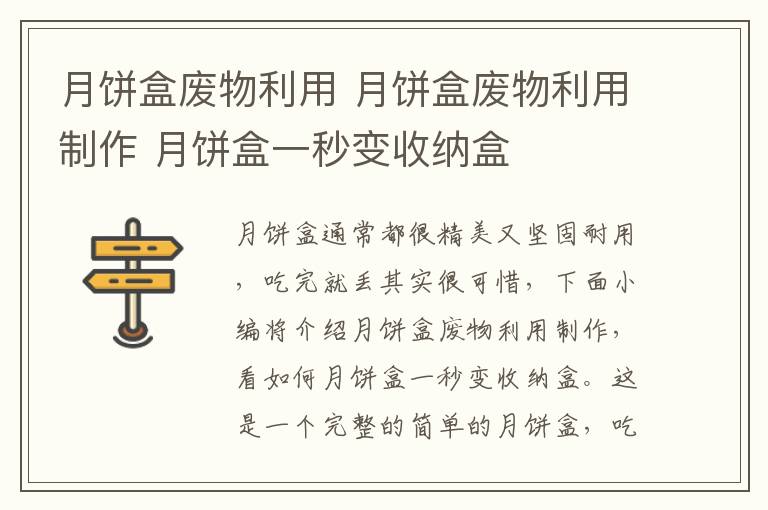 月饼盒废物利用 月饼盒废物利用制作 月饼盒一秒变收纳盒