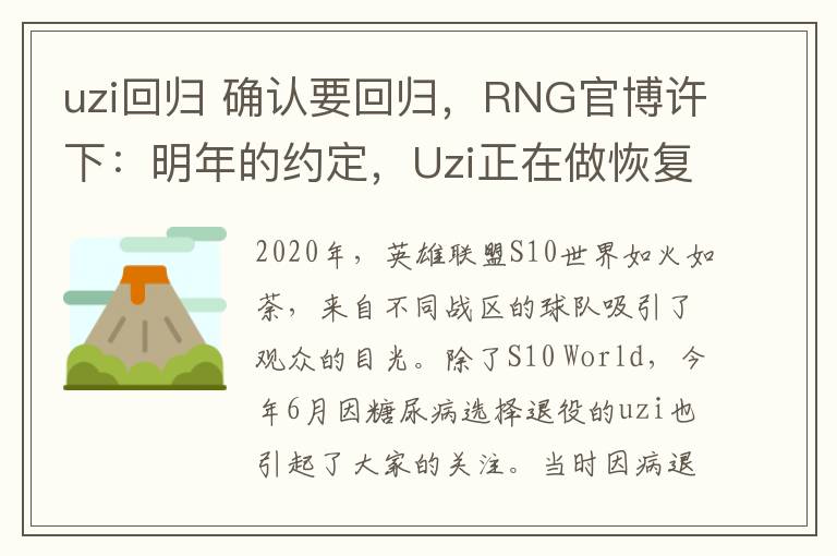 uzi回归 确认要回归，RNG官博许下：明年的约定，Uzi正在做恢复训练