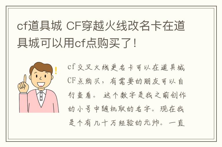 cf道具城 CF穿越火线改名卡在道具城可以用cf点购买了！