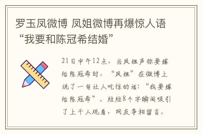 罗玉凤微博 凤姐微博再爆惊人语 “我要和陈冠希结婚”