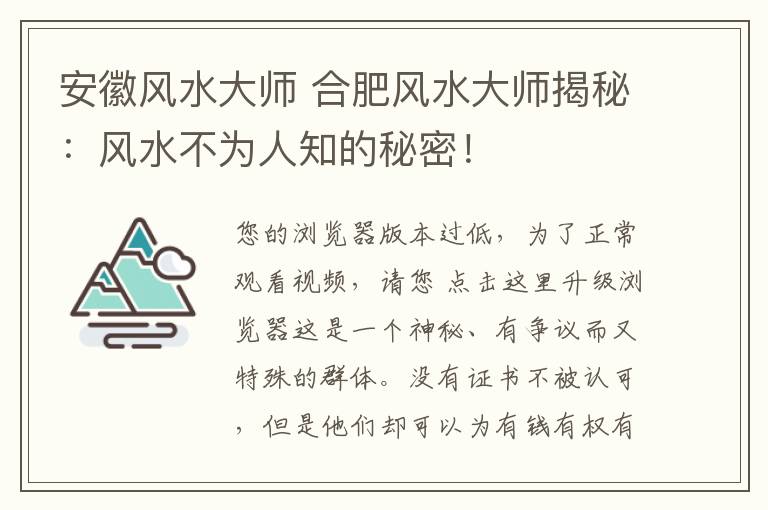 安徽风水大师 合肥风水大师揭秘：风水不为人知的秘密！