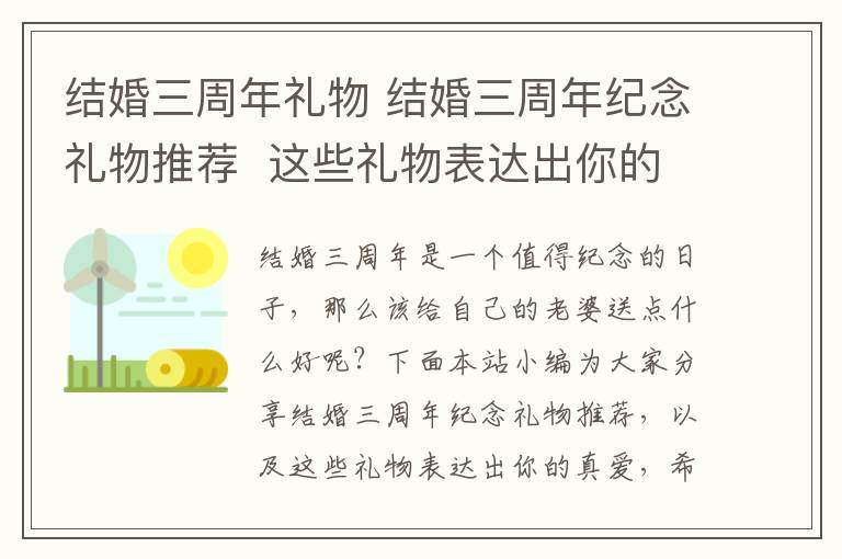 结婚三周年礼物 结婚三周年纪念礼物推荐 这些礼物表达出你的真爱!