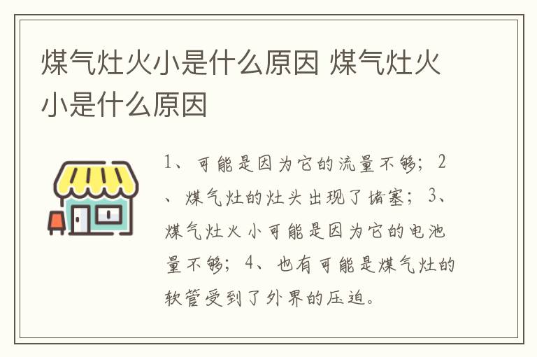 煤气灶火小是什么原因 煤气灶火小是什么原因