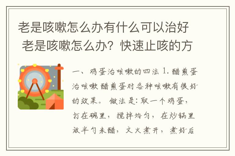 老是咳嗽怎么办有什么可以治好 老是咳嗽怎么办？快速止咳的方法大全