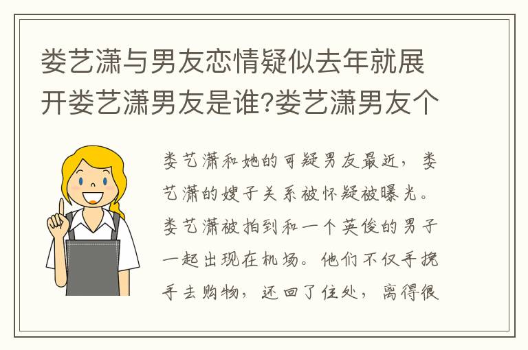 娄艺潇与男友恋情疑似去年就展开娄艺潇男友是谁?娄艺潇男友个人资料