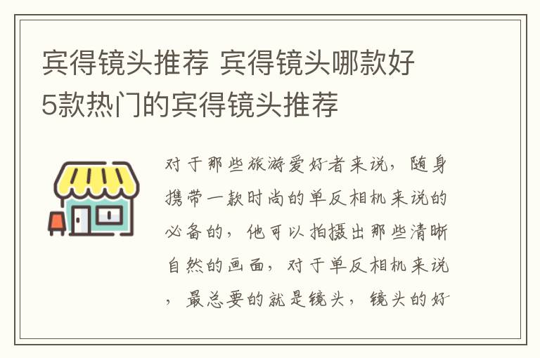 宾得镜头推荐 宾得镜头哪款好 5款热门的宾得镜头推荐