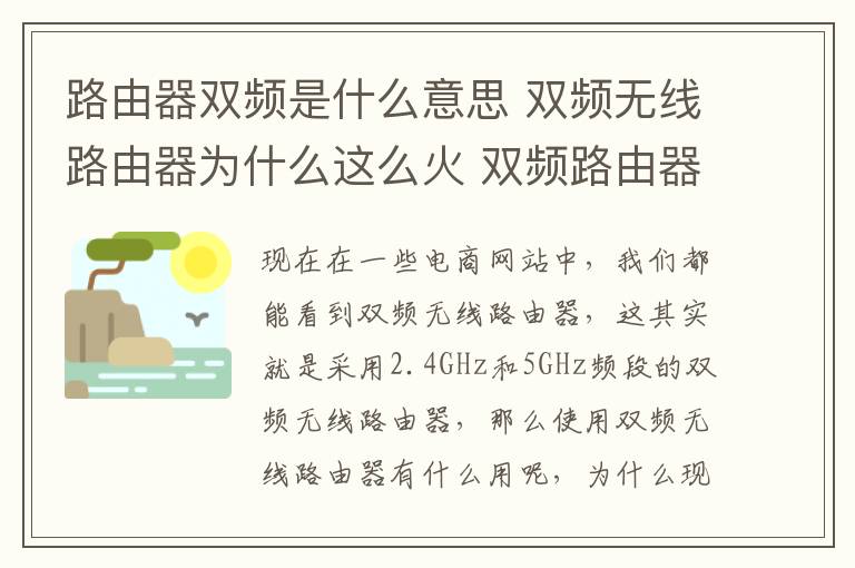 路由器双频是什么意思 双频无线路由器为什么这么火 双频路由器是2个wifi吗