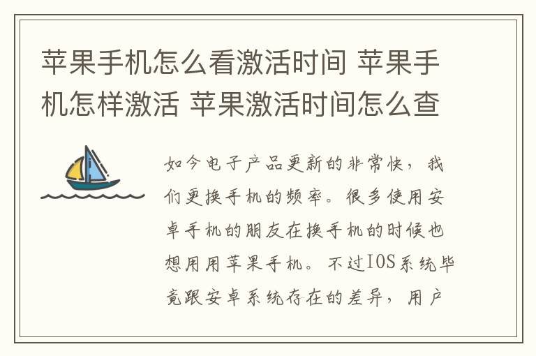 苹果手机怎么看激活时间 苹果手机怎样激活 苹果激活时间怎么查询