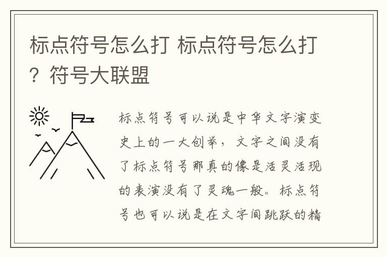 标点符号怎么打 标点符号怎么打？符号大联盟