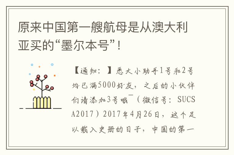 原来中国第一艘航母是从澳大利亚买的“墨尔本号”！