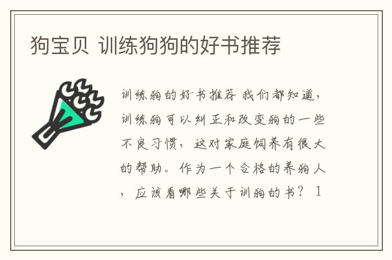 狗宝贝 训练狗狗的好书推荐