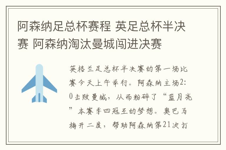 阿森纳足总杯赛程 英足总杯半决赛 阿森纳淘汰曼城闯进决赛