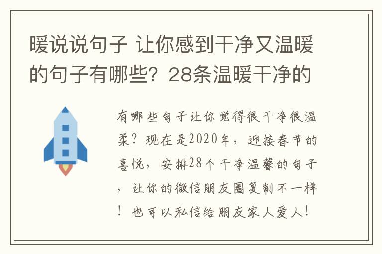 暖说说句子 让你感到干净又温暖的句子有哪些？28条温暖干净的句子说说