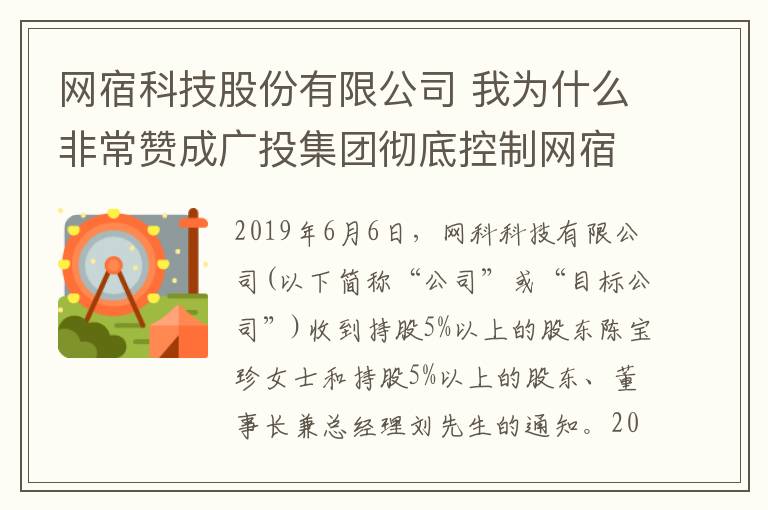 网宿科技股份有限公司 我为什么非常赞成广投集团彻底控制网宿科技？
