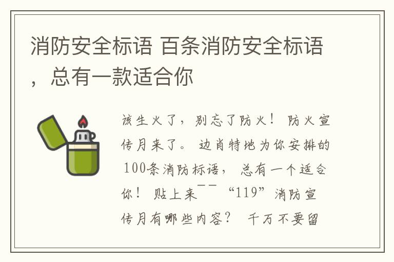 消防安全标语 百条消防安全标语，总有一款适合你