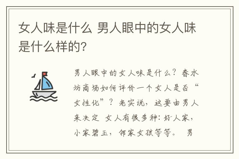 女人味是什么 男人眼中的女人味是什么样的?