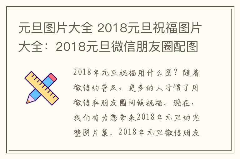 元旦图片大全 2018元旦祝福图片大全：2018元旦微信朋友圈配图素材及图片下载