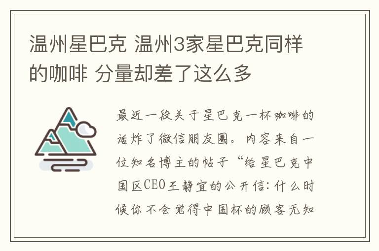 温州星巴克 温州3家星巴克同样的咖啡 分量却差了这么多