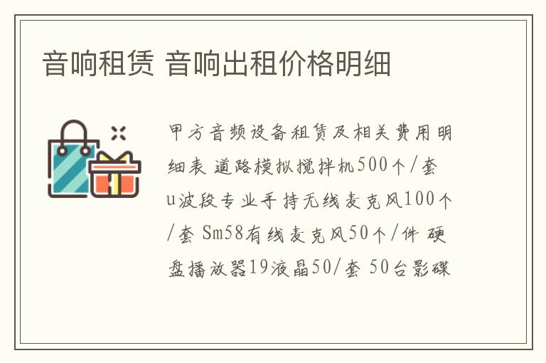 音响租赁 音响出租价格明细