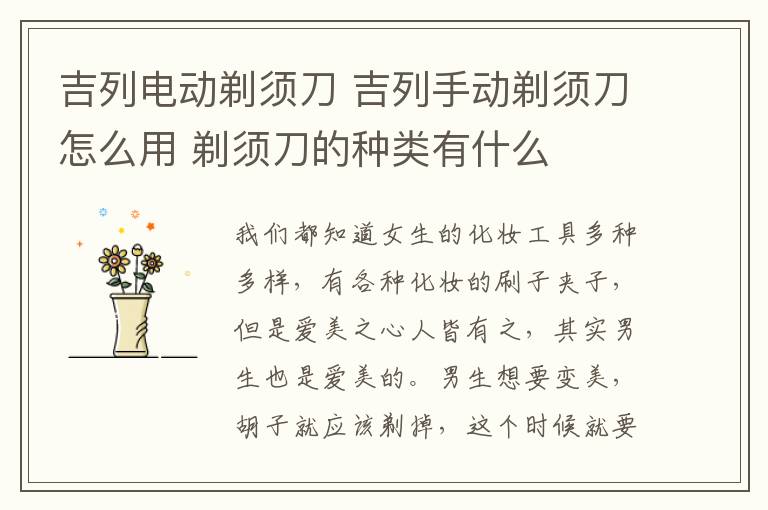 吉列电动剃须刀 吉列手动剃须刀怎么用 剃须刀的种类有什么