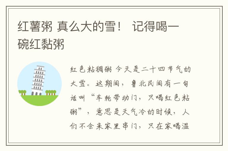红薯粥 真么大的雪！ 记得喝一碗红黏粥