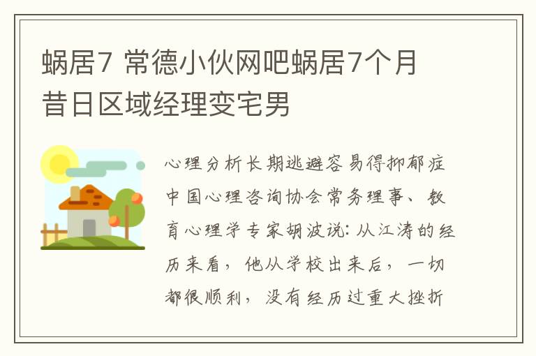 蜗居7 常德小伙网吧蜗居7个月 昔日区域经理变宅男