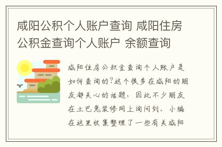 咸阳公积个人账户查询 咸阳住房公积金查询个人账户 余额查询