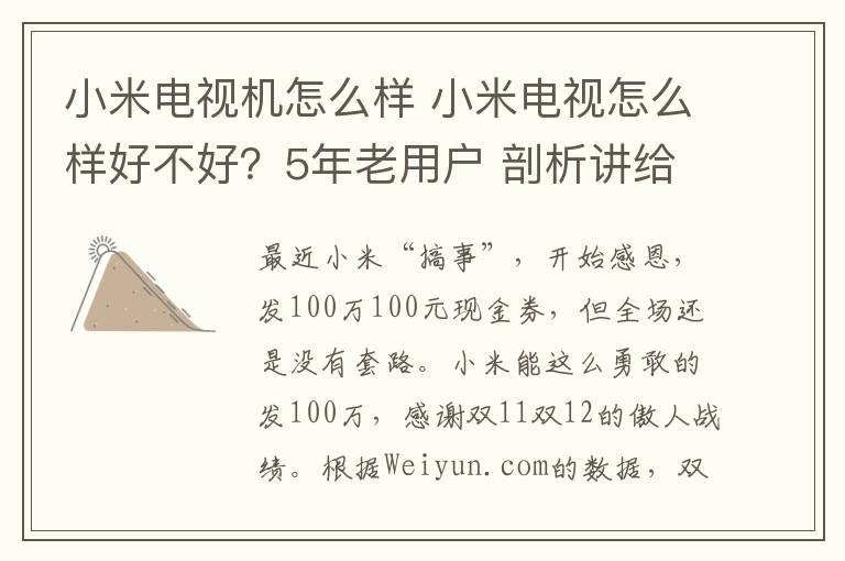 小米电视机怎么样 小米电视怎么样好不好？5年老用户 剖析讲给你听！买不买，问他！
