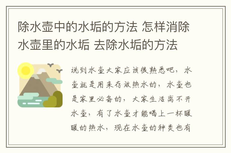 除水壶中的水垢的方法 怎样消除水壶里的水垢 去除水垢的方法