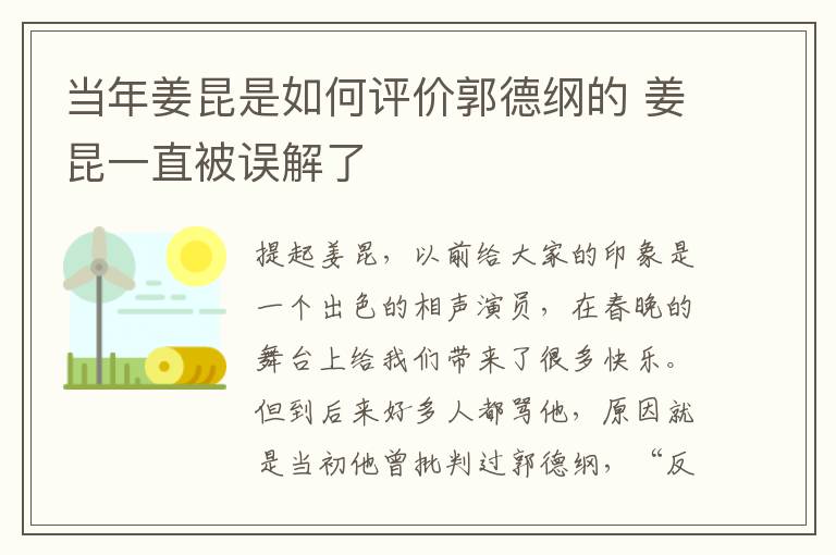 当年姜昆是如何评价郭德纲的 姜昆一直被误解了