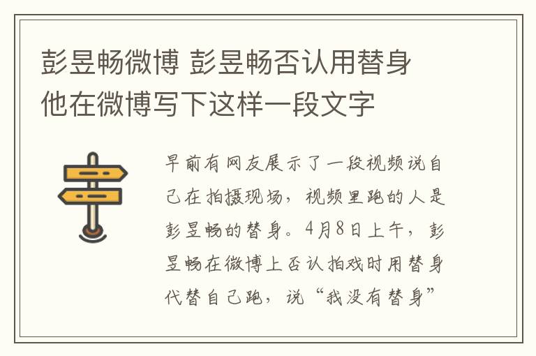 彭昱畅微博 彭昱畅否认用替身 他在微博写下这样一段文字