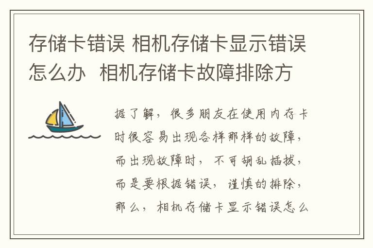 存储卡错误 相机存储卡显示错误怎么办 相机存储卡故障排除方法