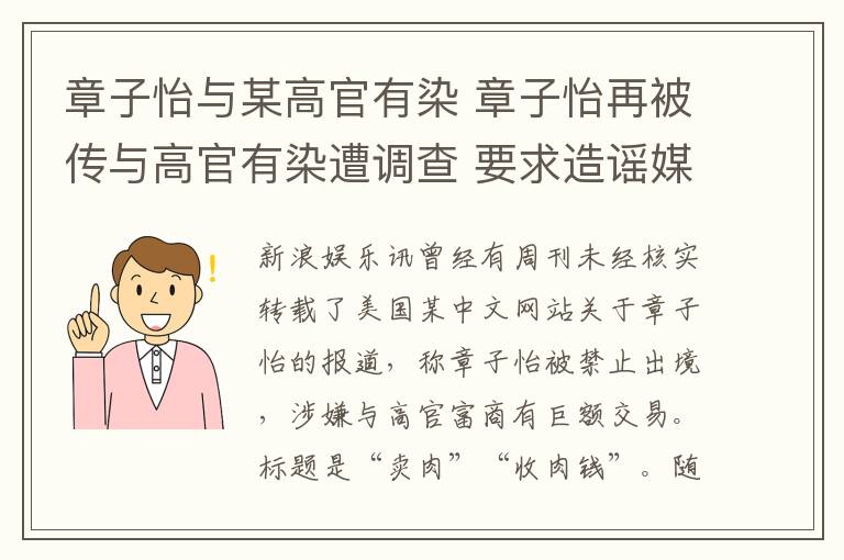 章子怡与某高官有染 章子怡再被传与高官有染遭调查 要求造谣媒体道歉