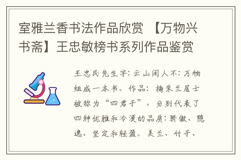 室雅兰香书法作品欣赏 【万物兴书斋】王忠敏榜书系列作品鉴赏《室雅兰香》