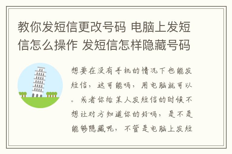 教你发短信更改号码 电脑上发短信怎么操作 发短信怎样隐藏号码