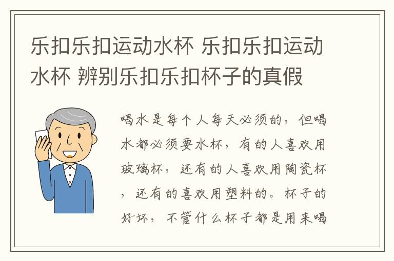 乐扣乐扣运动水杯 乐扣乐扣运动水杯 辨别乐扣乐扣杯子的真假