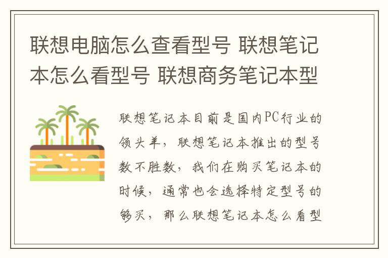 联想电脑怎么查看型号 联想笔记本怎么看型号 联想商务笔记本型号推荐