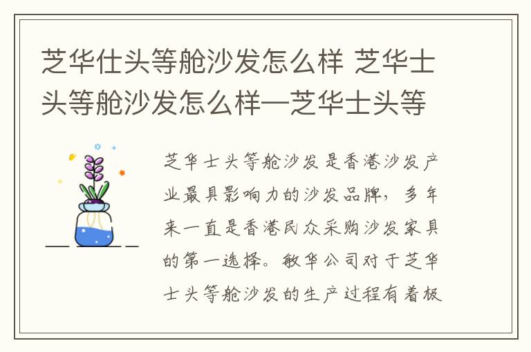 芝华仕头等舱沙发怎么样 芝华士头等舱沙发怎么样—芝华士头等舱沙发特点及种类