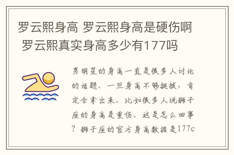 罗云熙身高 罗云熙身高是硬伤啊 罗云熙真实身高多少有177吗