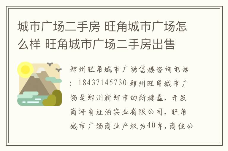 城市广场二手房 旺角城市广场怎么样 旺角城市广场二手房出售