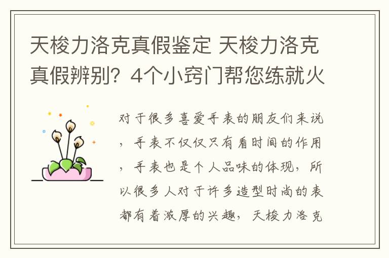 天梭力洛克真假鉴定 天梭力洛克真假辨别？4个小窍门帮您练就火眼金睛