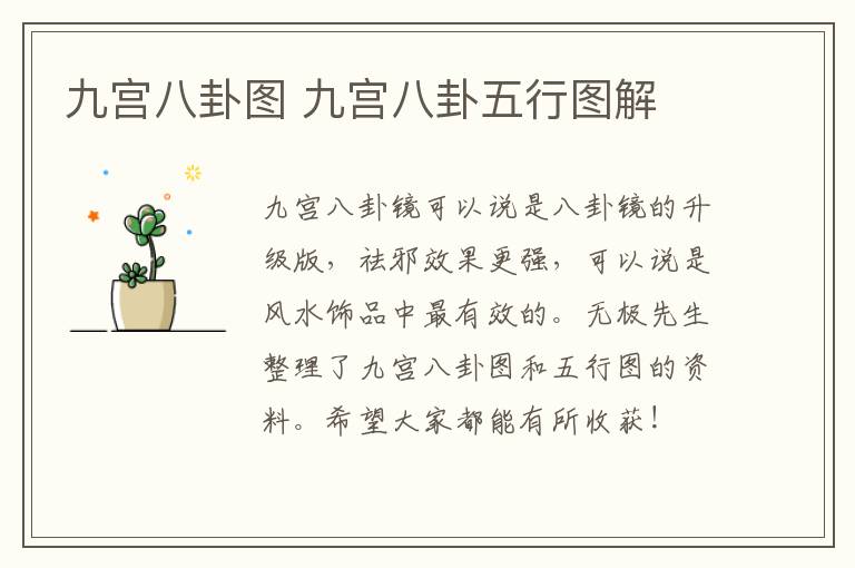 九宫八卦图 九宫八卦五行图解