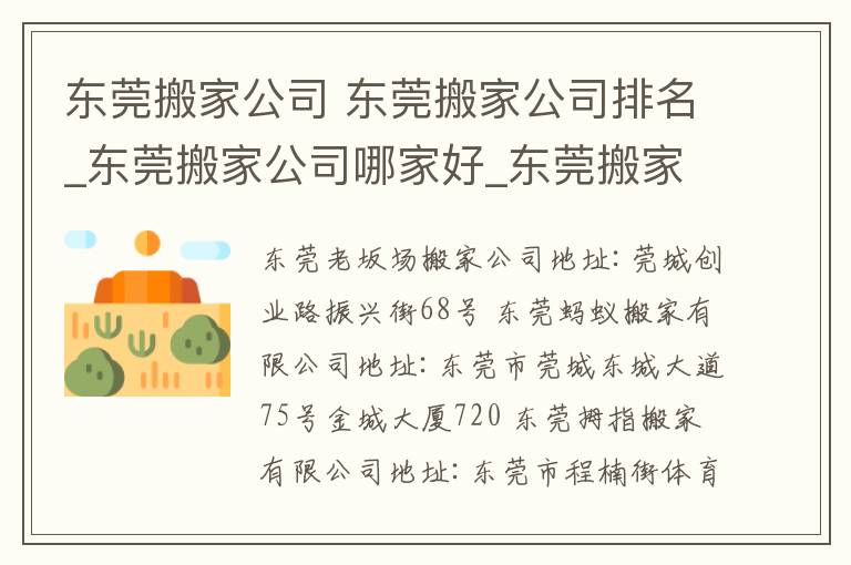 东莞搬家公司 东莞搬家公司排名_东莞搬家公司哪家好_东莞搬家公司目录