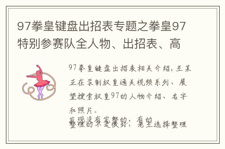 97拳皇键盘出招表专题之拳皇97特别参赛队全人物、出招表、高清图片仅供收藏（九）