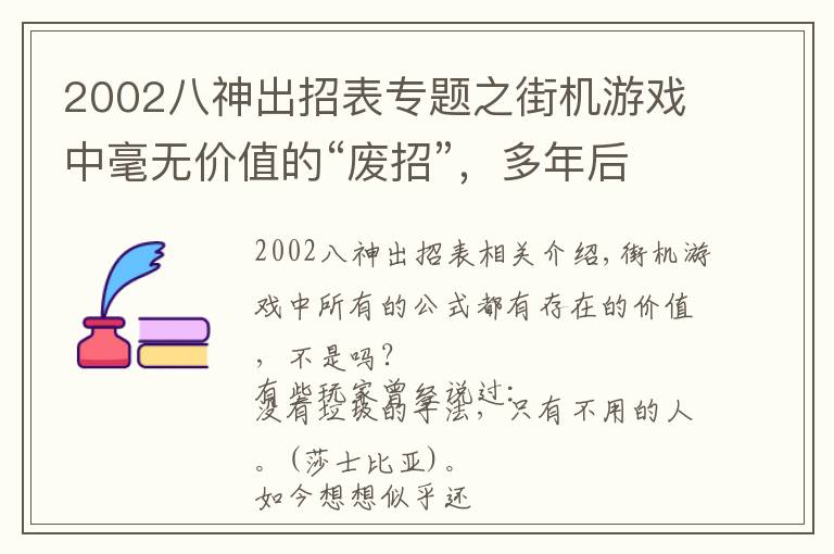 2002八神出招表专题之街机游戏中毫无价值的“废招”，多年后发现还有此等妙用