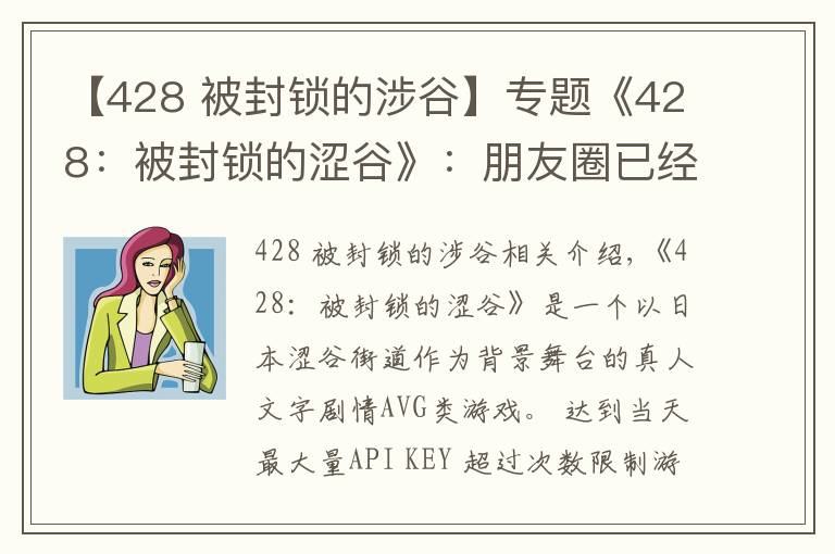 【428 被封锁的涉谷】专题《428：被封锁的涩谷》：朋友圈已经在问我啥时候去的涩谷啦！