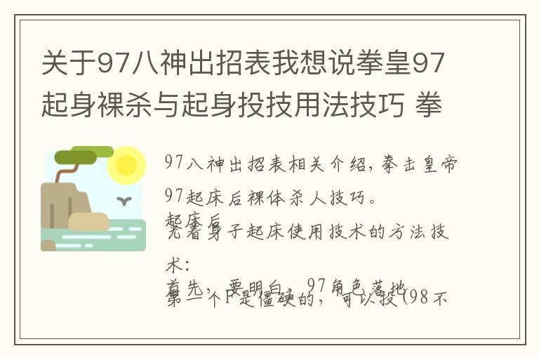 关于97八神出招表我想说拳皇97起身裸杀与起身投技用法技巧 拳皇97怎么裸杀